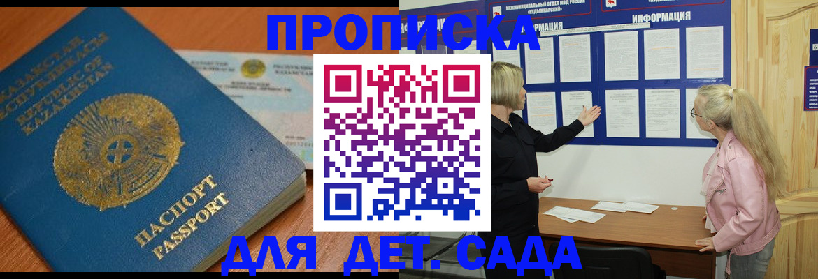 прописка штамп в Старом Осколе