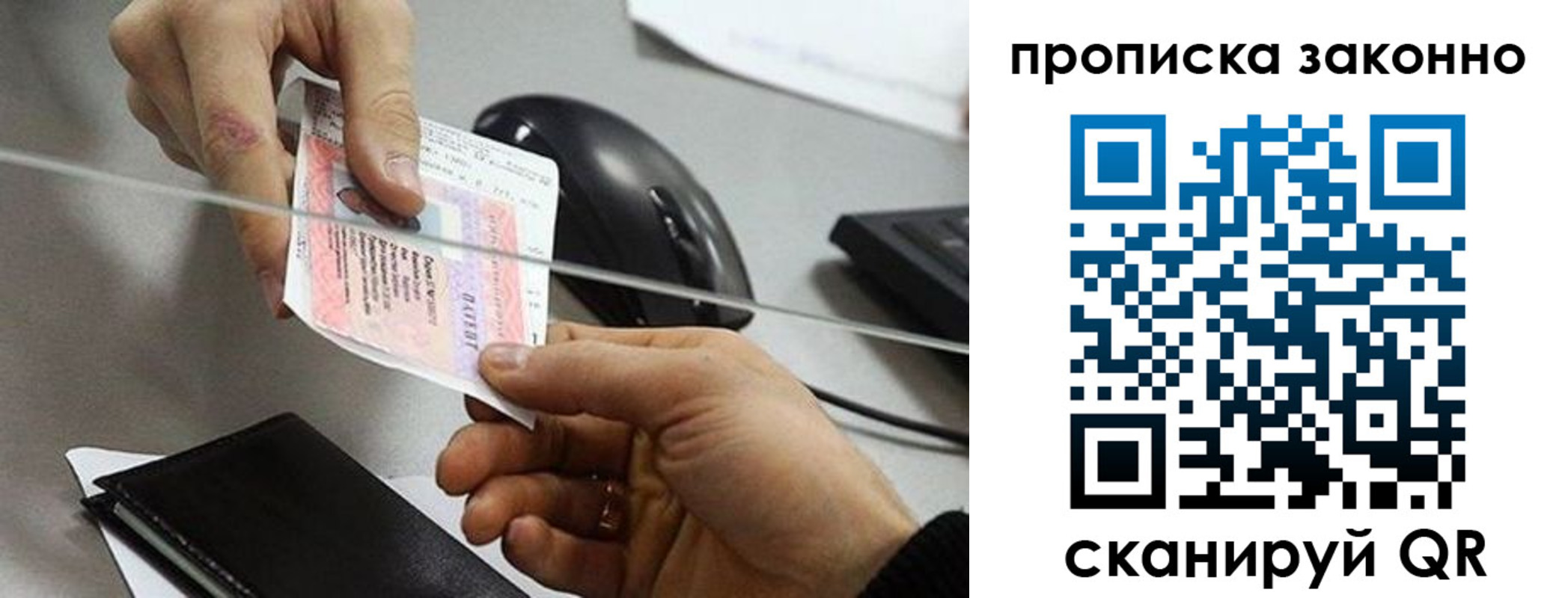 где прописаться в Старом Осколе
