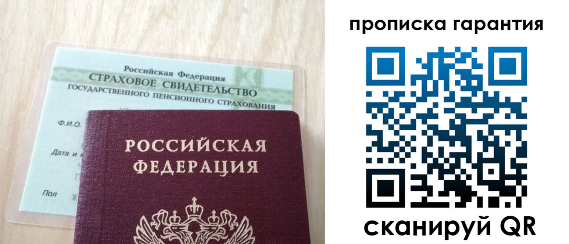 прописка в Старом Осколе