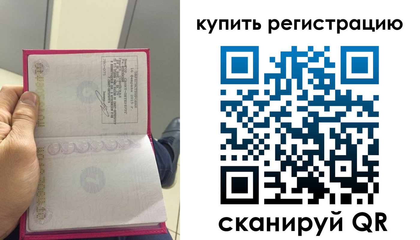 прописка 2025 в Старом Осколе