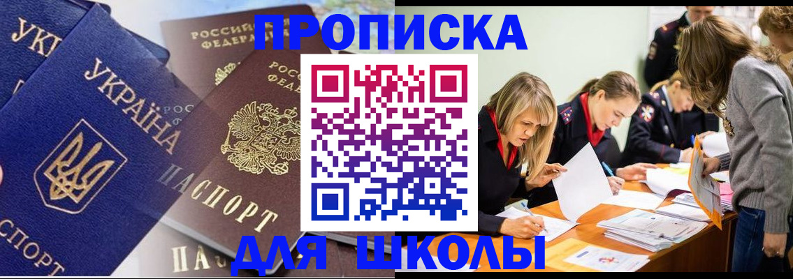 прописка регистрация в Старом Осколе