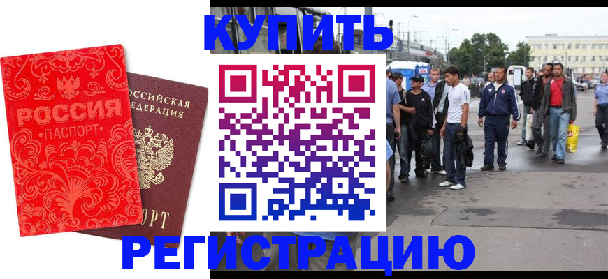 прописка в квартире в Старом Осколе