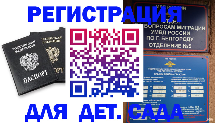 временная регистрация купить в Старом Осколе