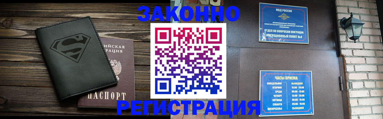 прописка законно в Старом Осколе
